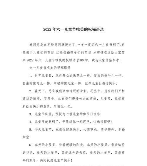 儿童节长篇语录好句有哪些？（《童心未泯：六一抒怀》）