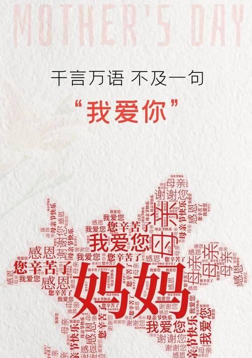 母亲节励志短句壁纸怎么找？（《母爱如诗，情深似海》）