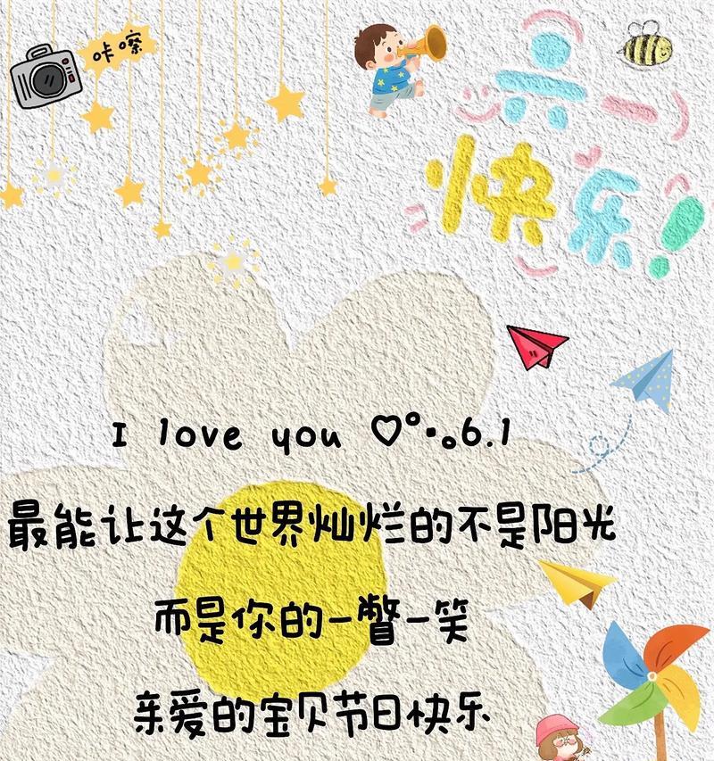 六一儿童节早安句子有哪些？（《童梦千秋，晨曦祝福》）