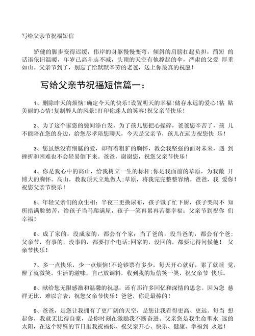 父亲节祝福语怎么说？（《父恩如山，子孝如水》）