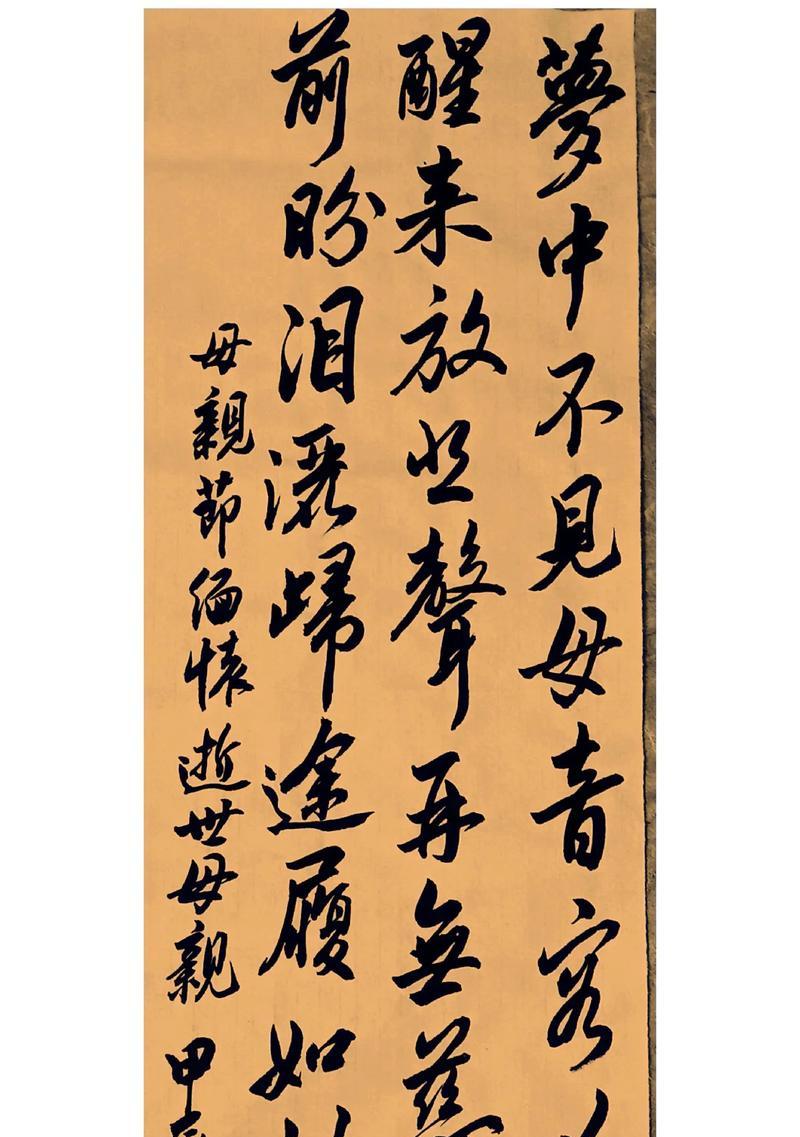 有关母亲节文案祝福语书法的短句怎么写（《墨香传情）