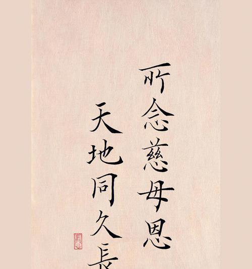 有关母亲节文案祝福语书法的短句怎么写（《墨香传情）