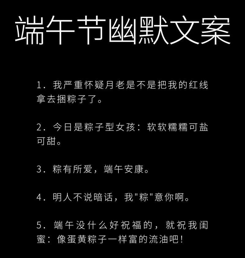 端午节笑话句子霸气好句有哪些？（《端午佳节，龙舟笑语中的霸气风华》）