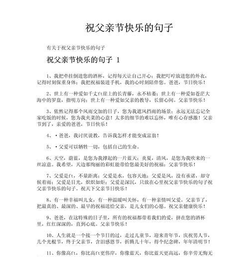 父亲节快乐简短句子有哪些？（《父亲如山，节庆颂古》）