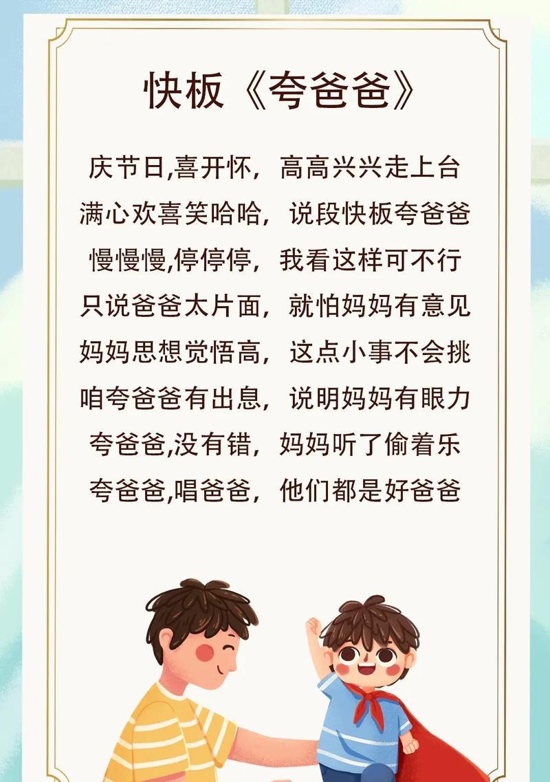 父亲节幼儿可爱句子大全好句？（《父爱如山：古韵童心颂父亲节》）