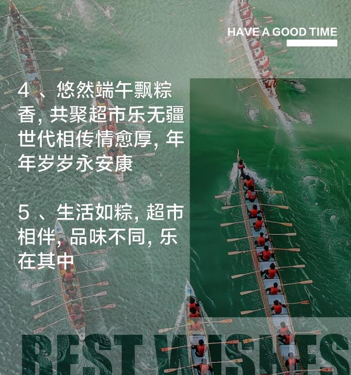有关端午节超市祝福语简短的句子怎么写（《屈原遗风，粽香漫溢：端午的祝福》）