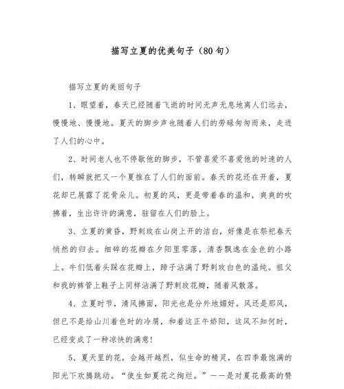 立夏之后如何用好句描写季节变化？（《立夏润笔绘流年》）