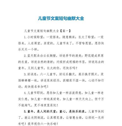 有关儿童节发的短句文案的短句怎么写（《童心绘翠：六一风物志》）