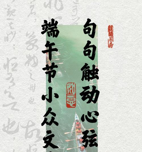 有关端午节快乐好文案短句的短句怎么写（《屈原之魂，端午之韵》）