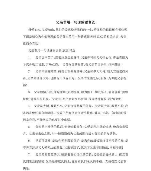 父亲节感谢的句子好句有哪些？（《父恩如山，恩重如山》）