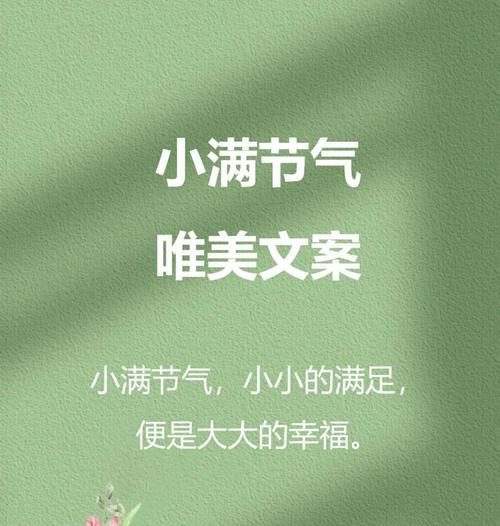 小满节气搞笑文案怎么写？（《小满时节，笑语盈盈》）