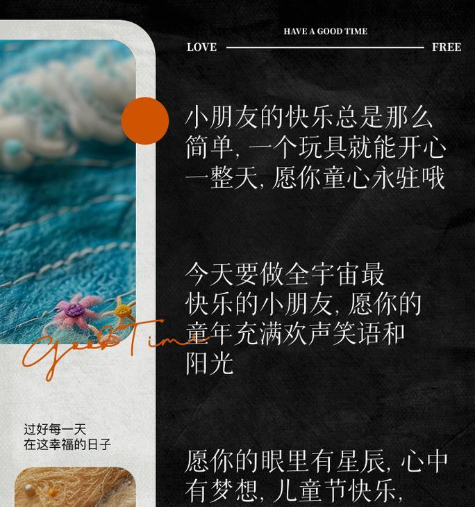 儿童节文案句子怎么写？（《童心未泯，佳节共赏》）