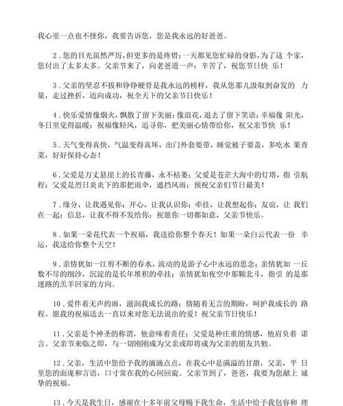 父亲节群祝福语好句有哪些？（古风中的父亲节颂歌》）