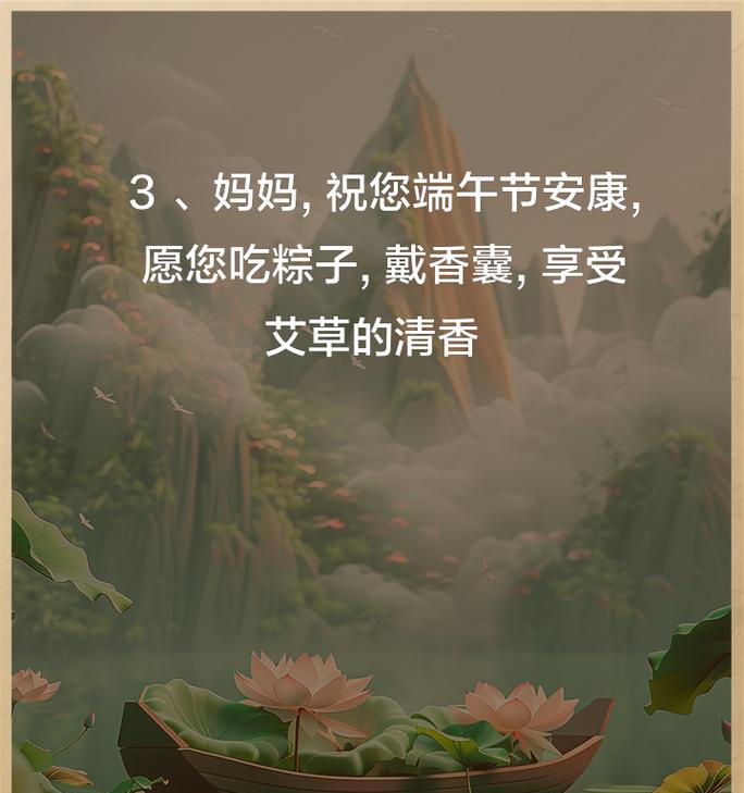 端午节怎么祝福妈妈（《碧波粽香映端午，诗意悠悠寄慈颜》）