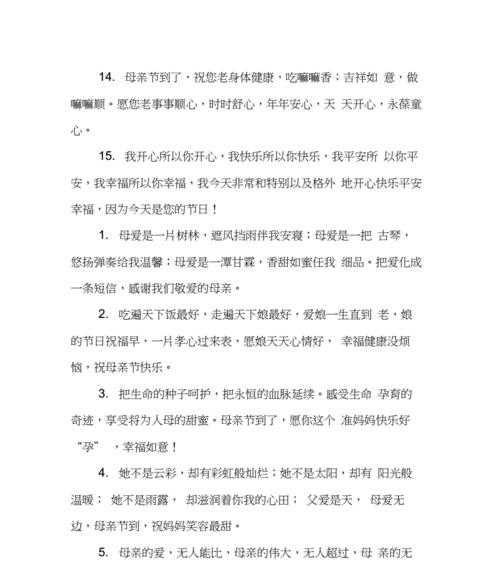 母亲节小班祝福语开头怎么写？（《花朝月夕，母爱如斯》）
