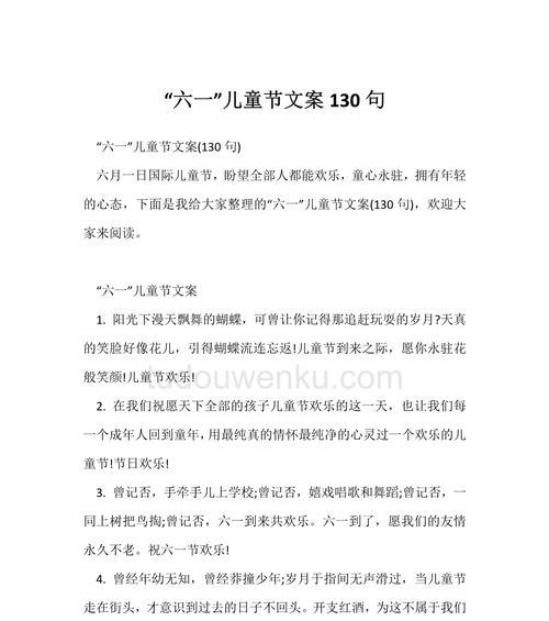 六一儿童节的句子优美好句有哪些？（《童梦绘华章：六一佳节话桃李》）