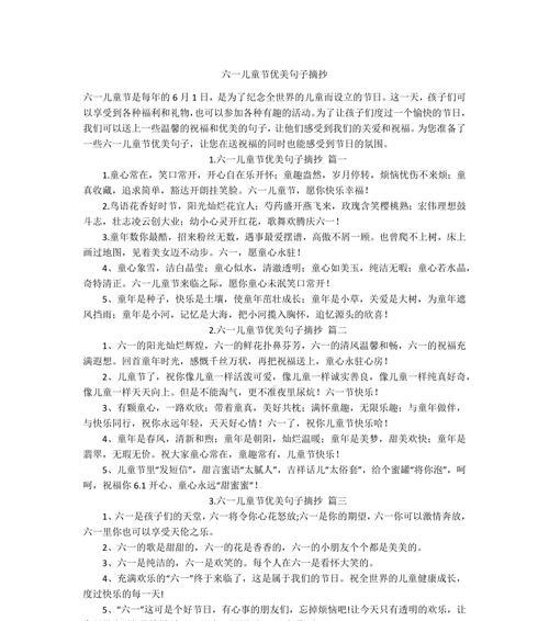六一儿童节的句子优美好句有哪些？（《童梦绘华章：六一佳节话桃李》）