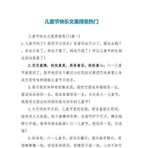 儿童节快乐文案怎么写？（《童心雅韵：六一佳节古风颂》）