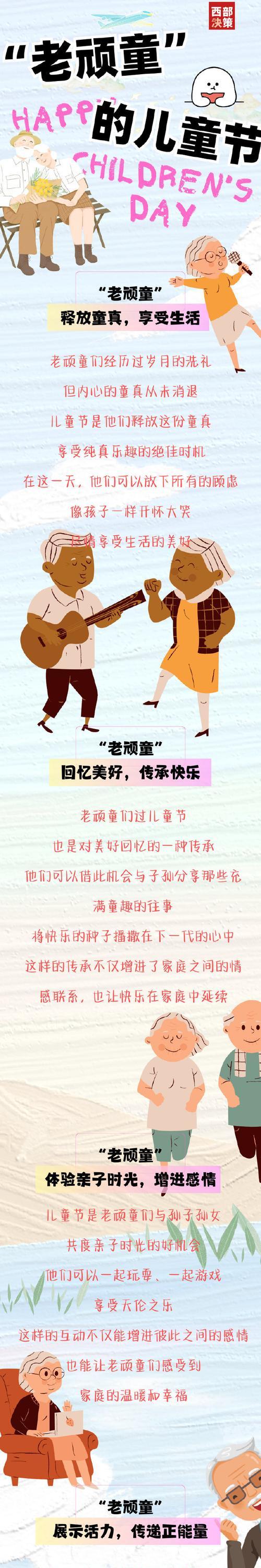 儿童节快乐文案怎么写？（《童心雅韵：六一佳节古风颂》）