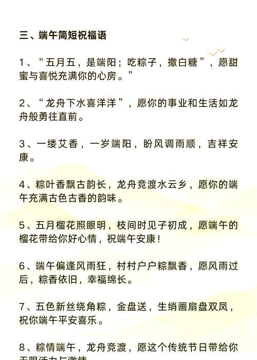 端午节祝福语短语好句有哪些？（《端午佳节，粽香情浓》）