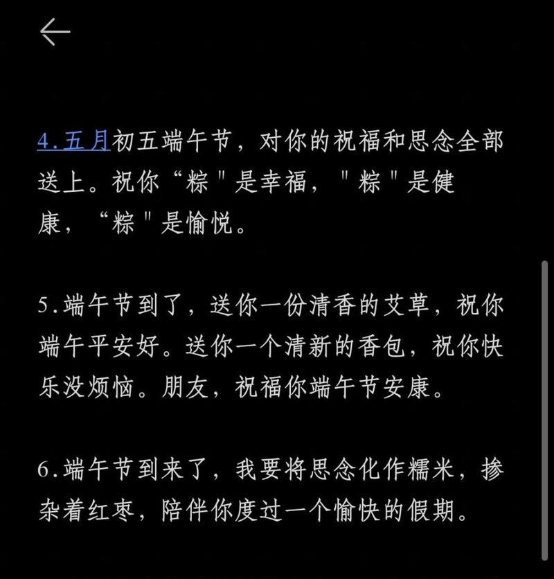 端午节祝福语短语好句有哪些？（《端午佳节，粽香情浓》）