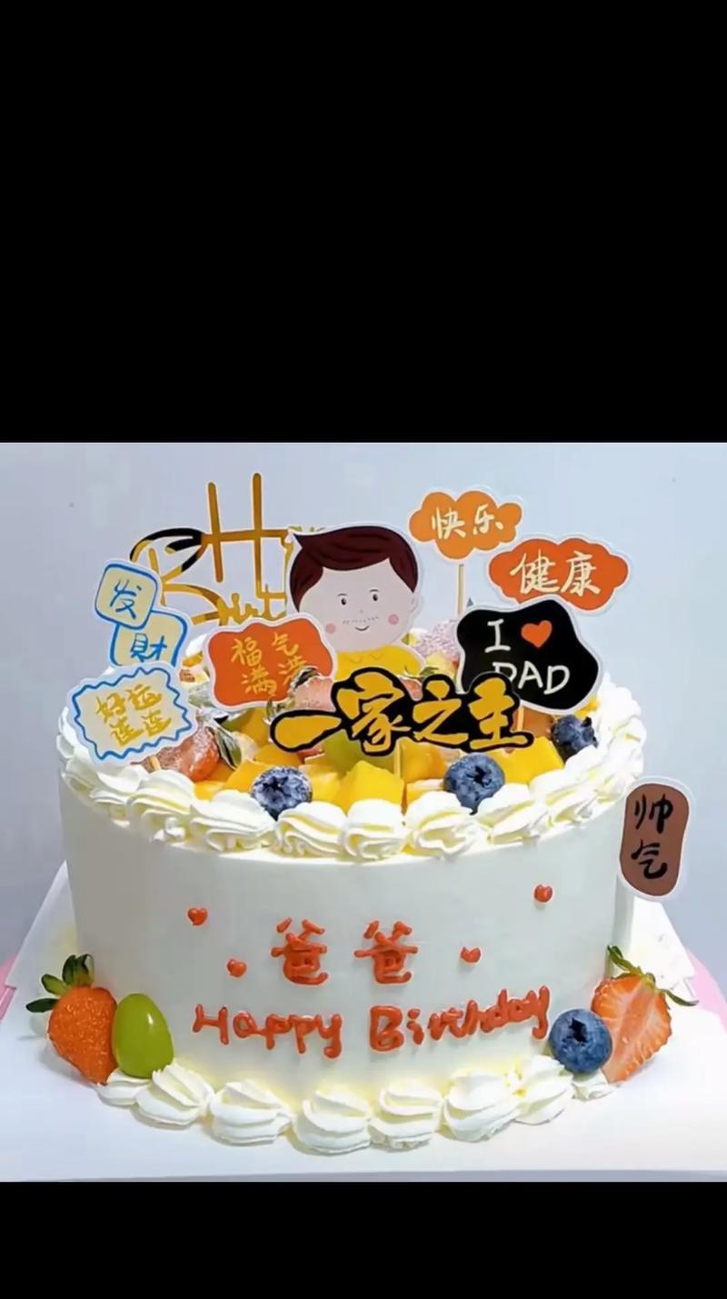 父亲节蛋糕祝福语怎么写？（《父爱如山，蛋糕寄情深》）
