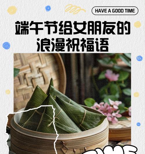 有关端午节女友文案短句的句子怎么写（《端午佳节，佳人如梦》）