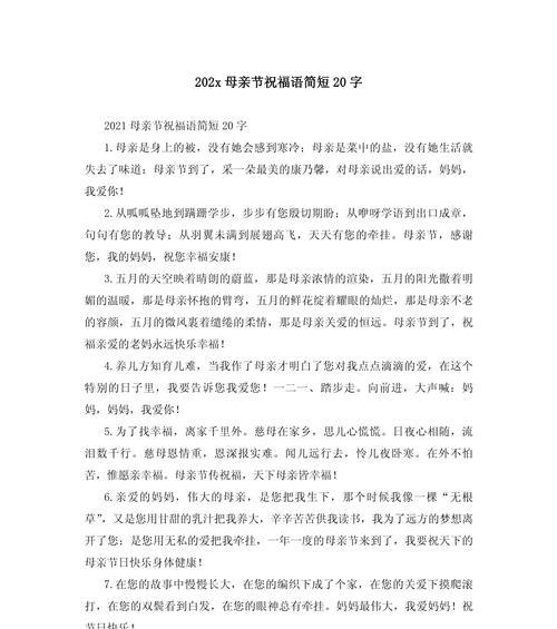 有关母亲节的时候祝福语的短句怎么写（《春晖寸草心：致母亲节的古典祝词》）