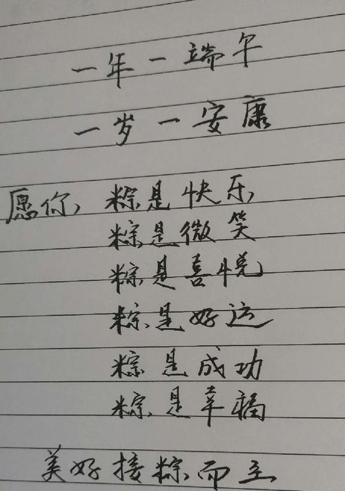 有关端午节祝福语长辈手写的句子怎么写（《艾香飘逸，粽叶情深——端午佳节敬长辈》）