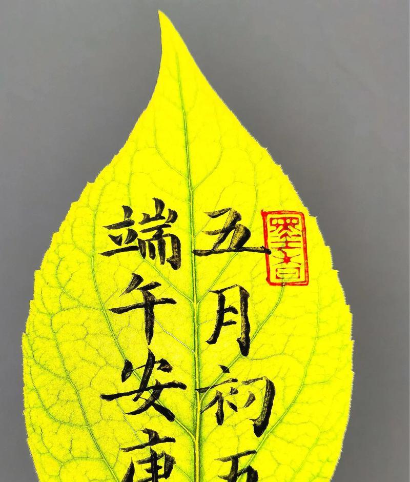 有关端午节祝福语长辈手写的句子怎么写（《艾香飘逸，粽叶情深——端午佳节敬长辈》）
