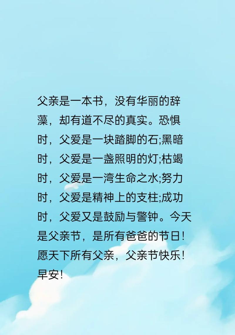 父亲节经典句子大全好句有哪些？（《父爱如山，千古流传》）