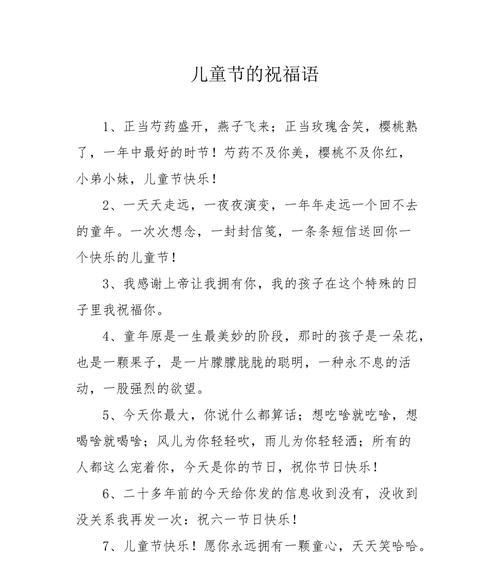 有关儿童节表演完后祝福语的句子怎么写（《童心悠扬）