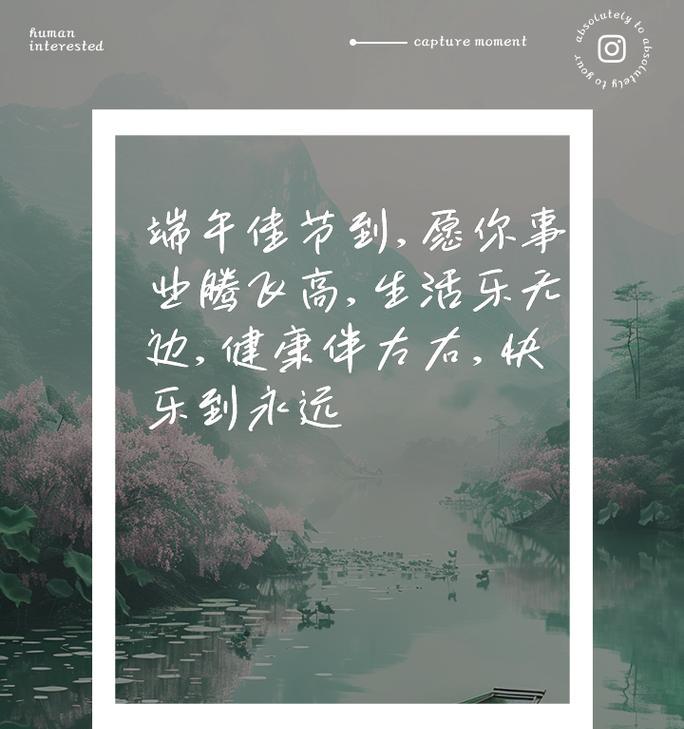 端午节祝福语怎么写？（《端午安康：诗酒趁年华》）