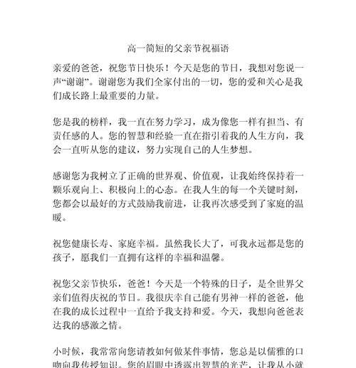 有关考试祝福语父亲节的句子怎么写（《诗书传家，父恩似海》）