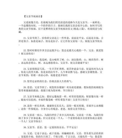 有关考试祝福语父亲节的句子怎么写（《诗书传家，父恩似海》）