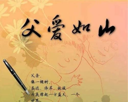 初为父亲节祝福语好句？（《父爱如山，恩重如山》）