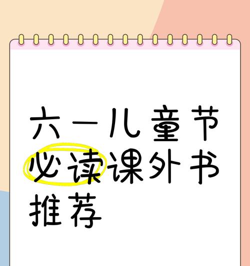 有关六一儿童节书单语录的句子怎么写（《童心未泯，书海泛舟》）