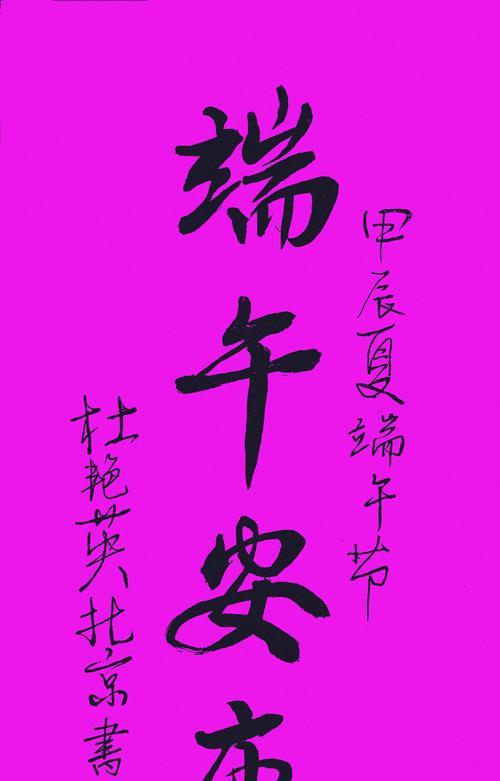 王阳明端午节祝福语好句有哪些？（《阳明心学映端阳，诗情画意寄端午》）