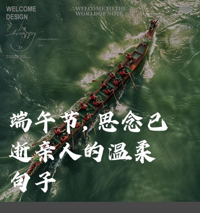 端午节思亲人的句子好句有哪些？（《端午思亲：以心绘怀人之境》）