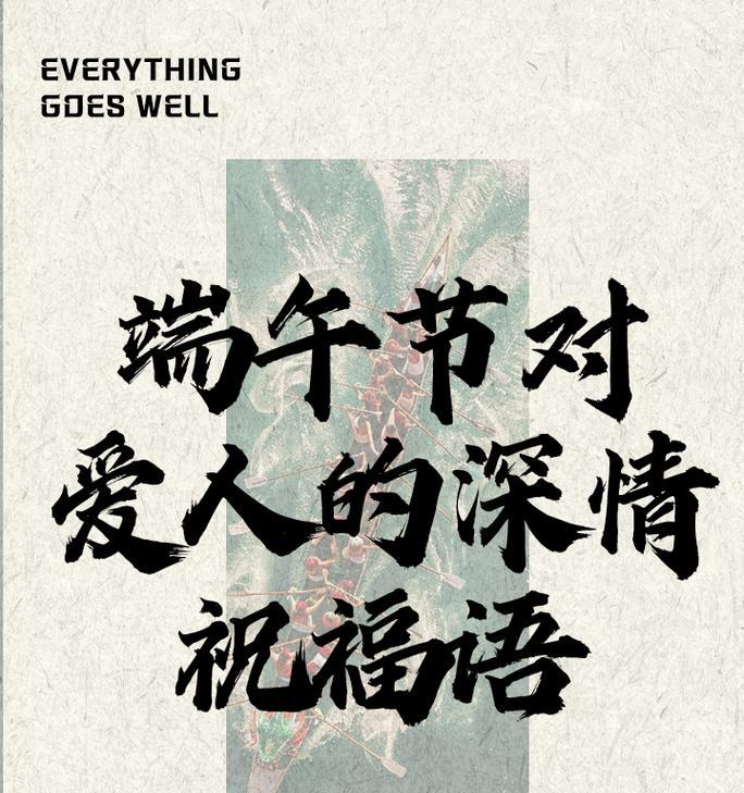 端午节如何用句子祝福恋人？（《粽叶飘香）