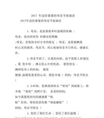母亲节送给婆妈的句子好句有哪些？（《慈母手中线，恩深似海广——致敬母亲节》）