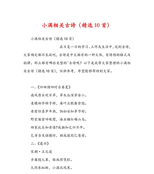 小满时节的古诗句子有哪些？（《小满时节话丰盈》）