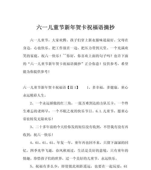 六一儿童节女朋友贺卡内容怎么写（《童心永恒：儿童节之恋》）