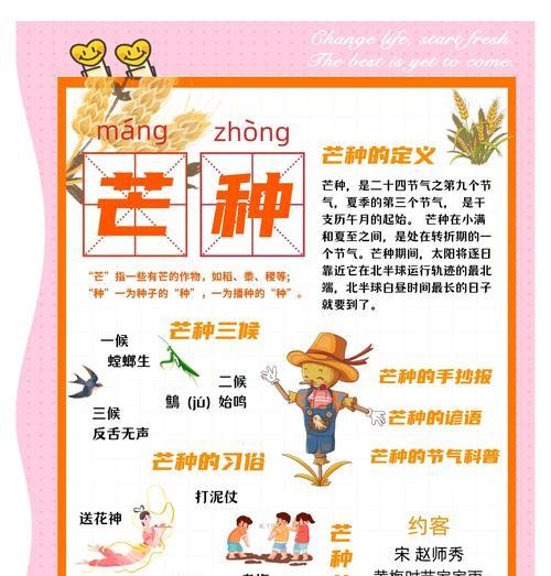 芒种的介绍作文（芒种时节，耕耘者歌）