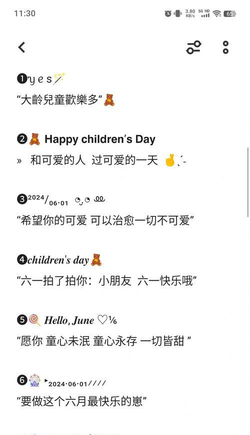 有关儿童节逗朋友的文案短句的句子怎么写（《童心未泯：六一古风雅集》）