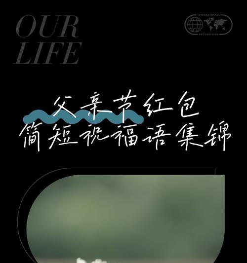 父亲节发红包怎么说（《孝心红包：润物无声的父爱》）