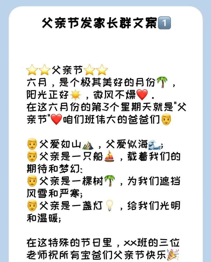 父亲节群里怎么说（「父恩如山，情深似海——一纸家书寄深情」）