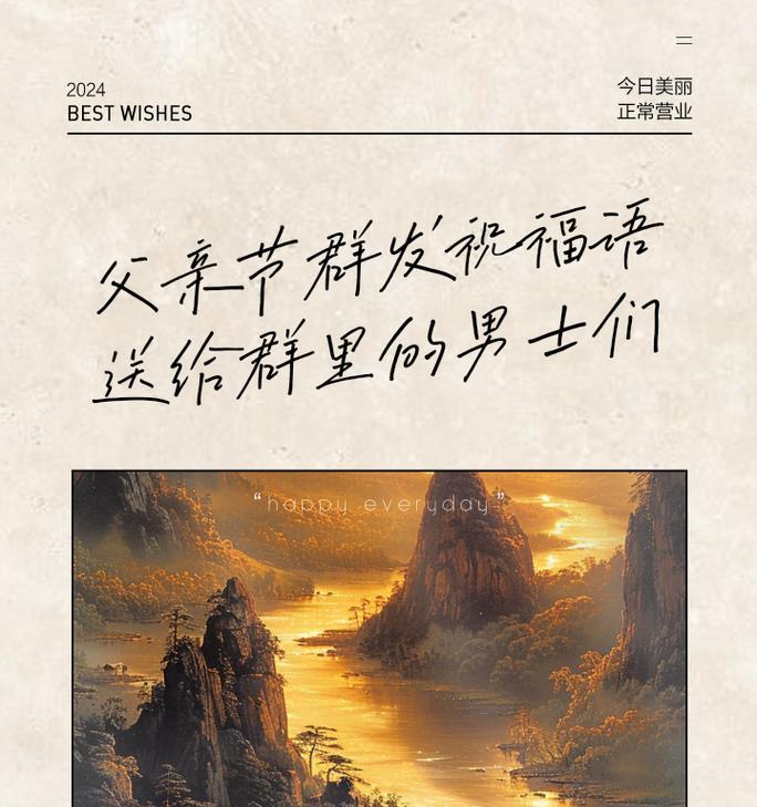 父亲节群里怎么说（「父恩如山，情深似海——一纸家书寄深情」）