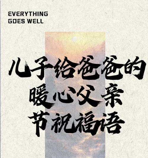 父亲节如何表达心意？（《父爱如山，情深似海》）