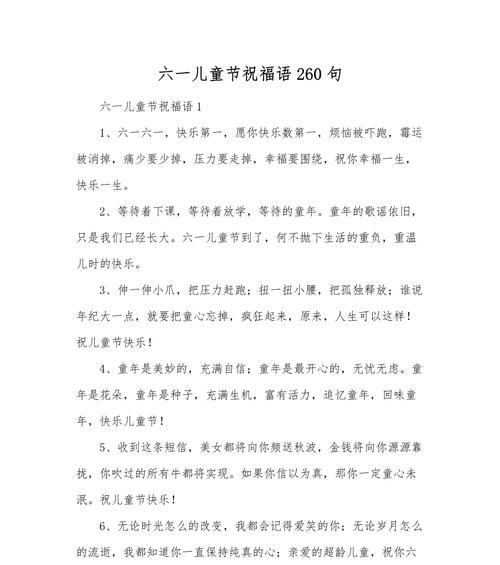 儿童节如何送出调皮的祝福语？（童心未泯庆六一，古韵今风绘华章）
